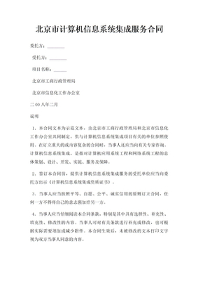 計算機信息系統(tǒng)集成服務(wù)合同