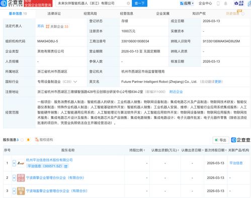 平治信息攜手成立未來伙伴智能機器人公司，深化信息系統集成服務新布局